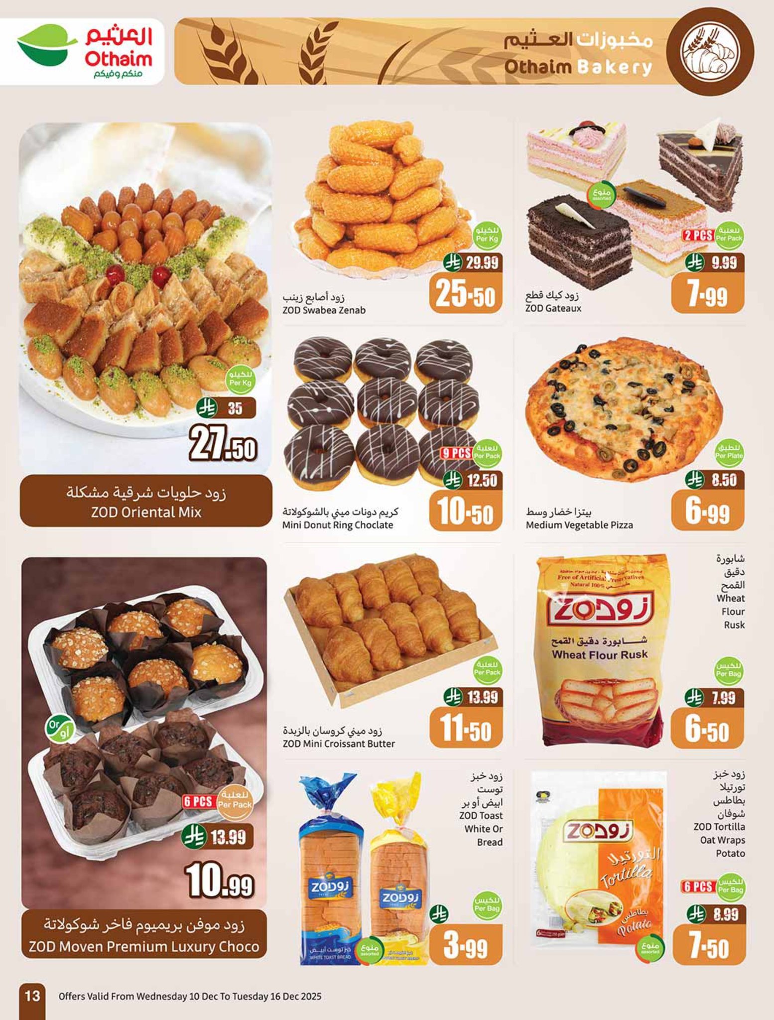 abdullah-alothaim-markets offers from 10dec to 16dec 2025 عروض أسواق عبد الله العثيم من 10 ديسمبر حتى 16 ديسمبر 2025 صفحة رقم 14